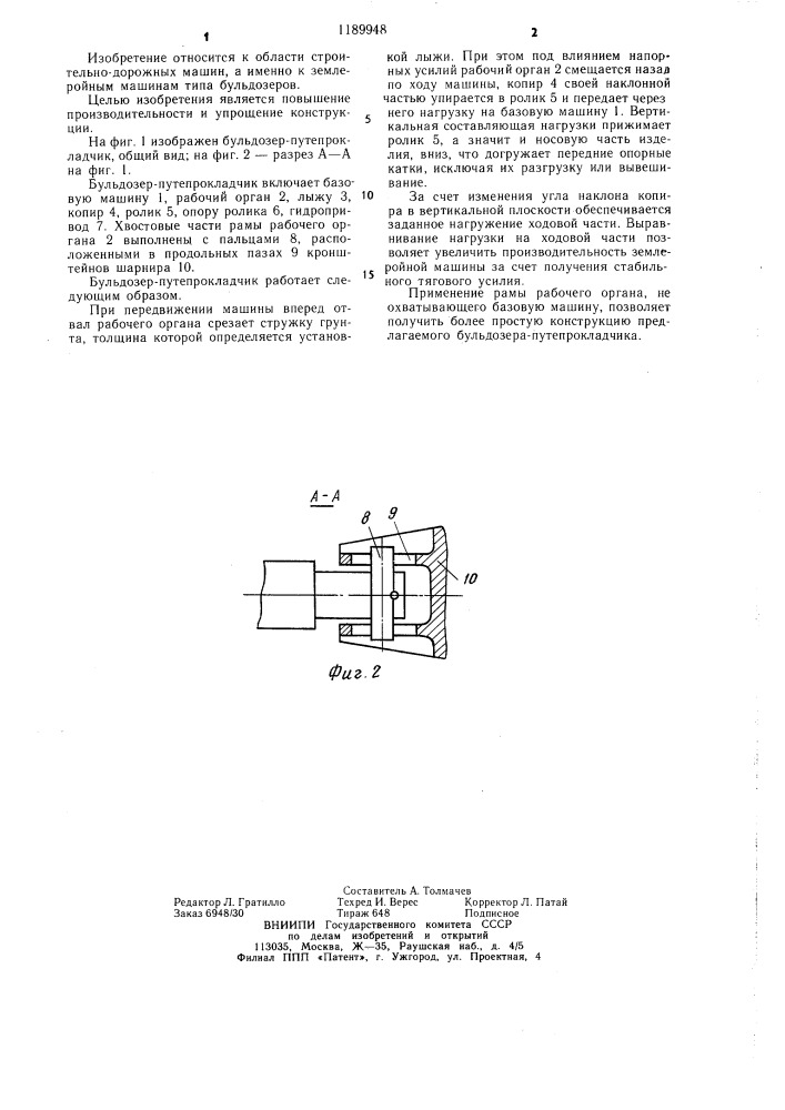 Бульдозер-путепрокладчик (патент 1189948)