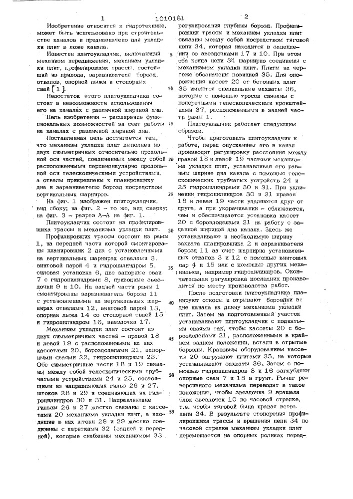 Плитоукладчик (патент 1010181)
