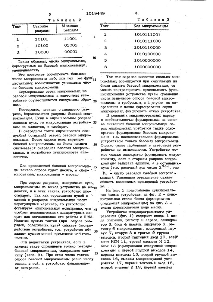 Микропрограммное устройство управления (патент 1019449)