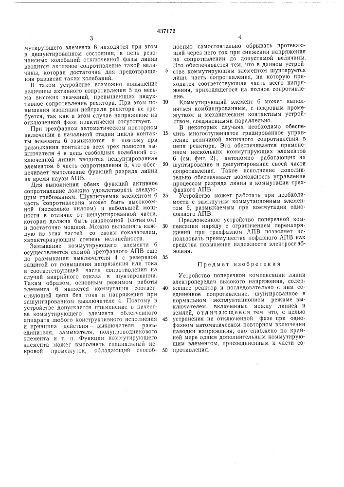 Устройство поперечной компенсации линии электропередач высокого напряжения (патент 437172)