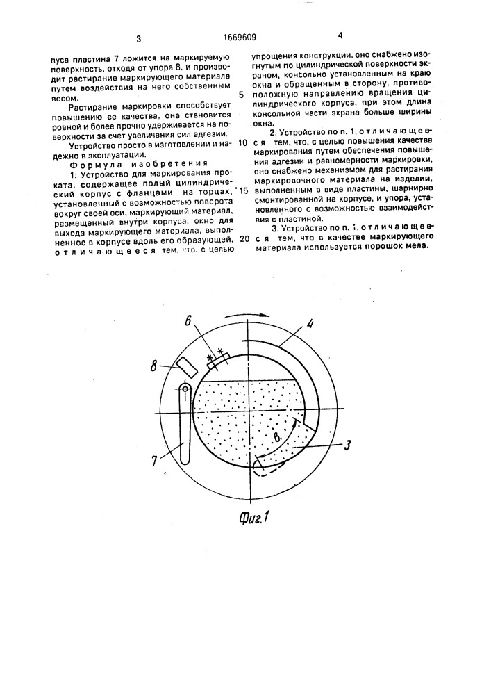 Устройство для маркирования проката (патент 1669609)