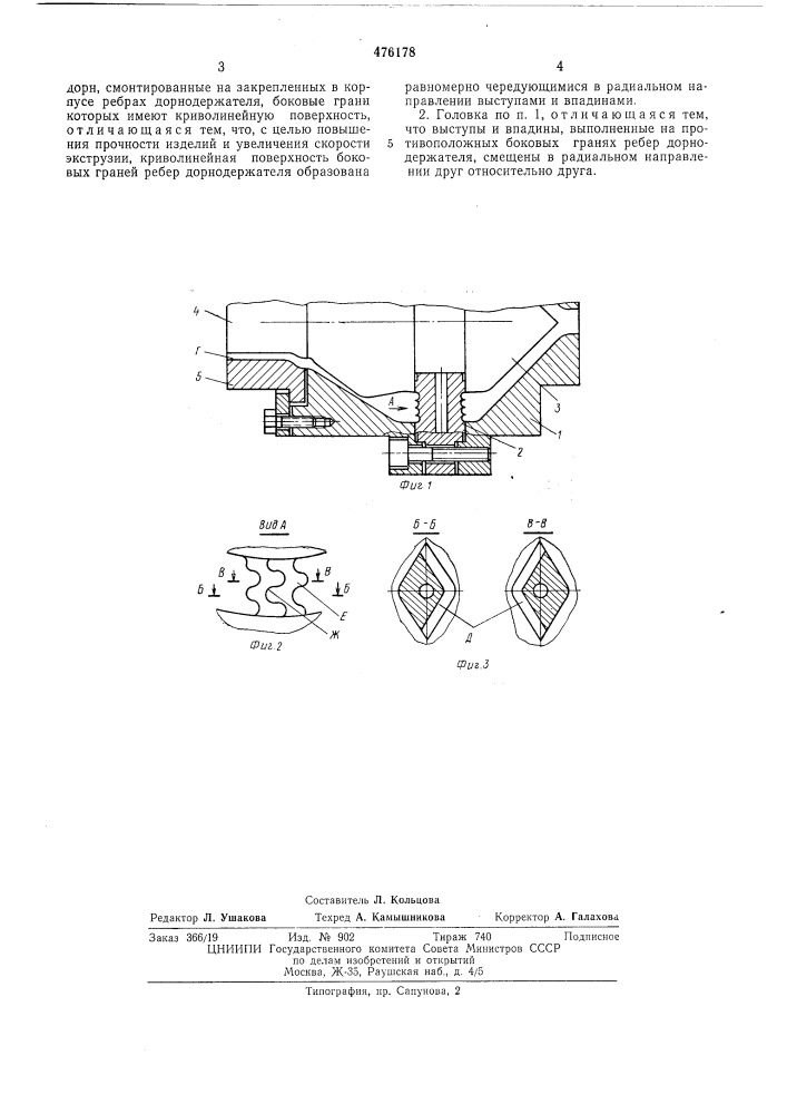Экструзионная головка для переработки термопластов (патент 476178)