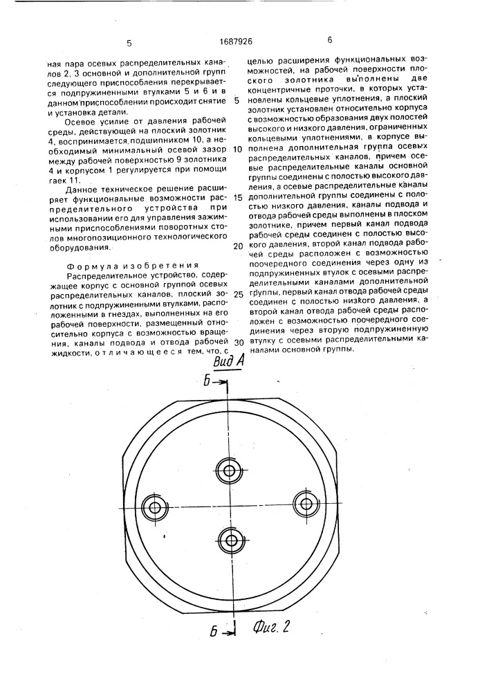 Распределительное устройство (патент 1687926)