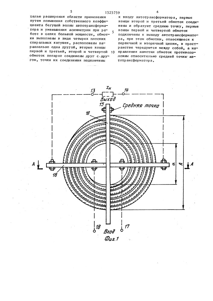 Широкополосный симметричный автотрансформатор (патент 1525759)