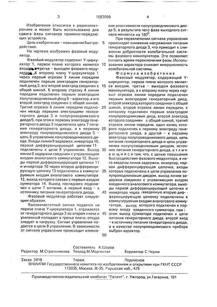 Фазовый модулятор (патент 1683098)