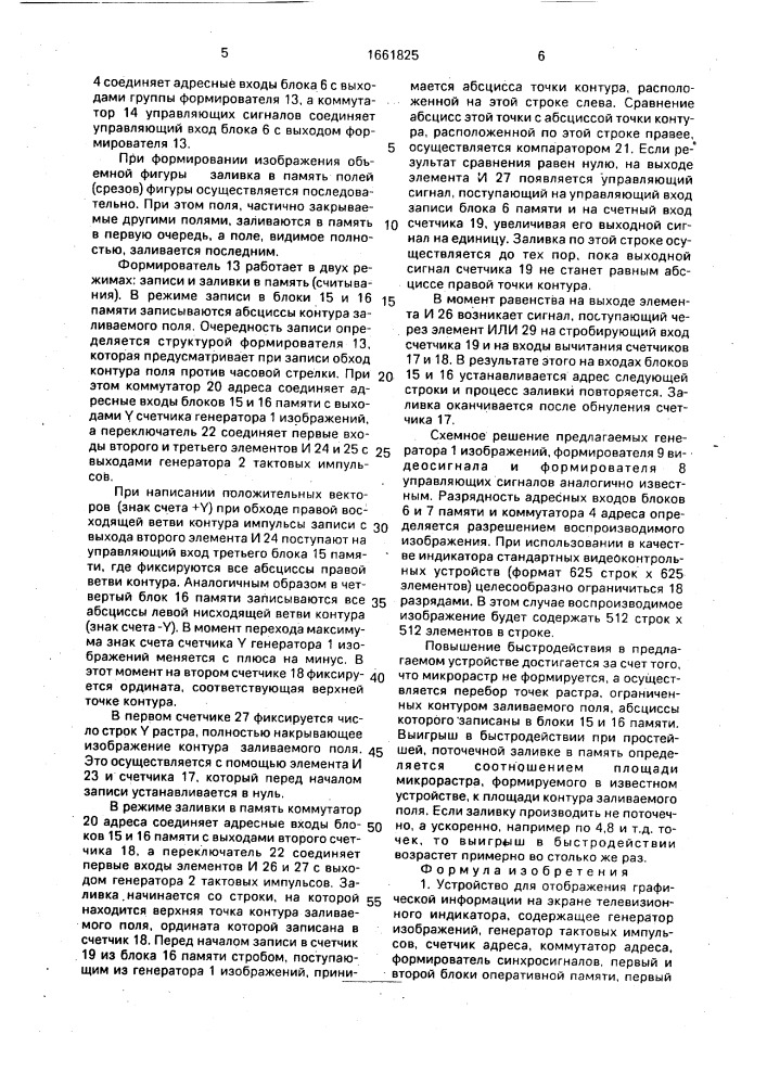 Устройство для отображения графической информации на экране телевизионного индикатора (патент 1661825)