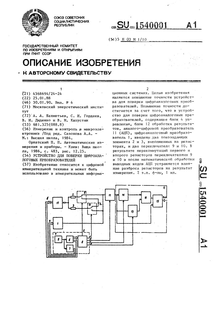 Устройство для поверки цифроаналоговых преобразователей (патент 1540001)