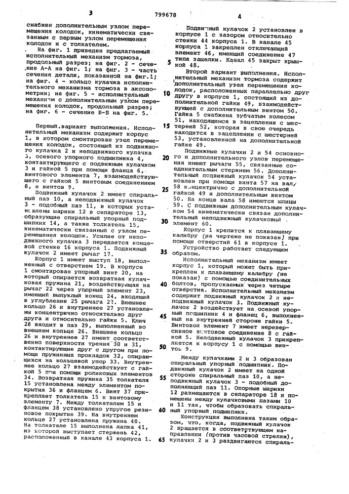 Исполнительный механизммеханического тормоза (патент 799678)