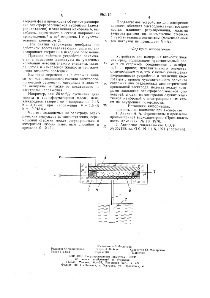 Устройство для измерения вязкостижидких сред (патент 832419)