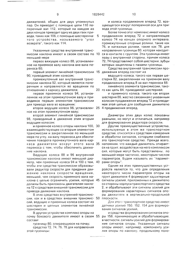 Транспортное средство для работы в зданиях (патент 1828442)