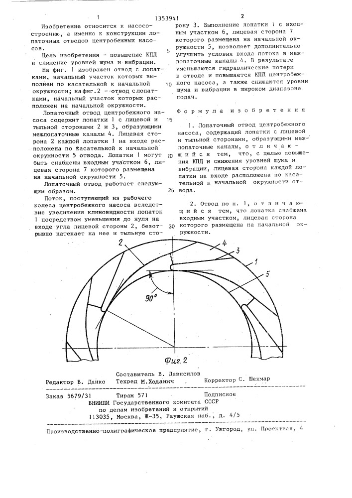 Лопаточный отвод центробежного насоса (патент 1353941)