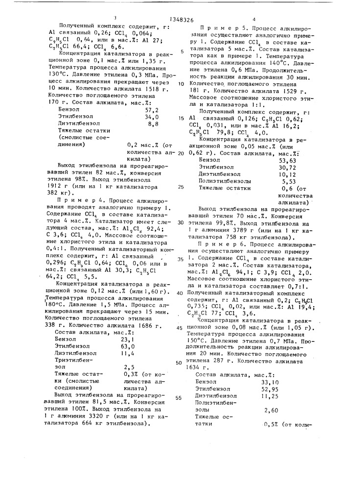 Способ получения этилбензола (патент 1348326)