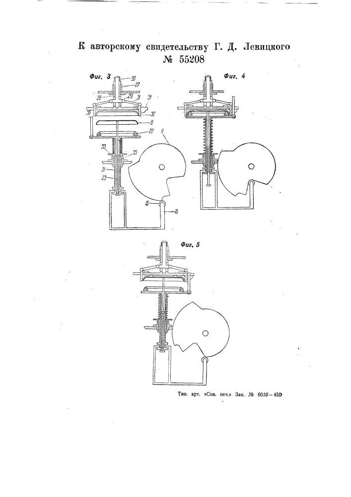 Автомат для окраски посуды пульверизацией через трафареты (патент 55208)