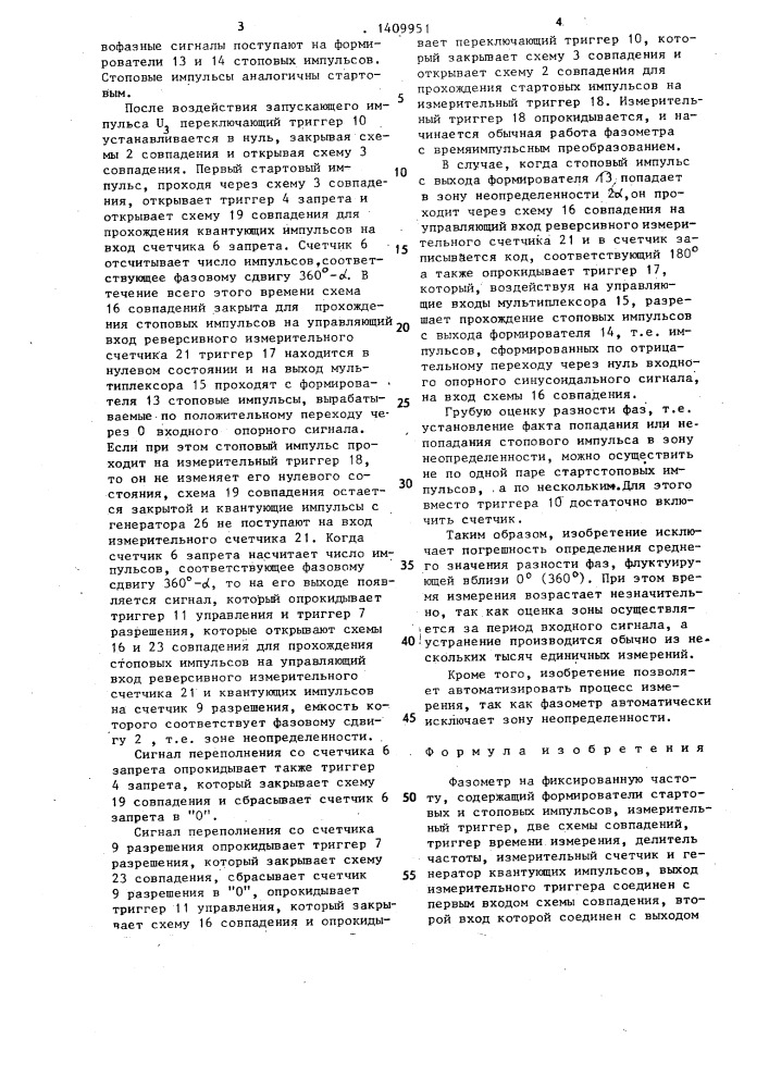Фазометр на фиксированную частоту (патент 1409951)