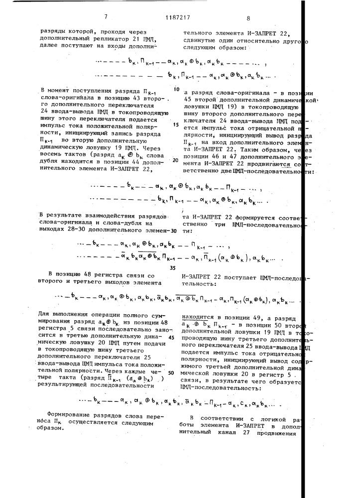 Накопитель для запоминающего устройства (патент 1187217)