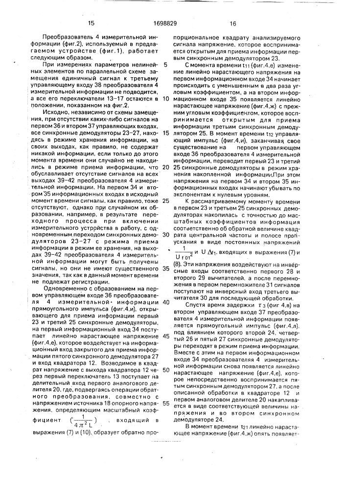 Устройство для автоматического измерения дифференциальных параметров нелинейных элементов (патент 1698829)