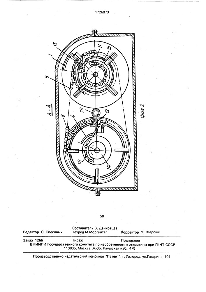 Цепной вариатор (патент 1726873)