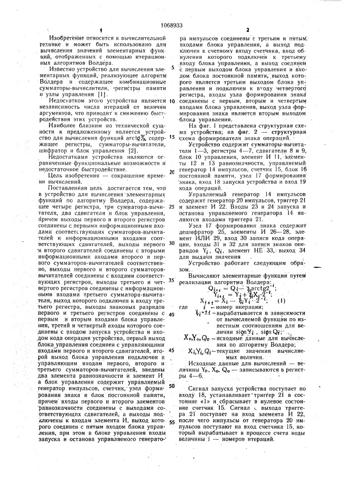 Устройство для вычисления элементарных функций по алгоритму волдера (патент 1068933)