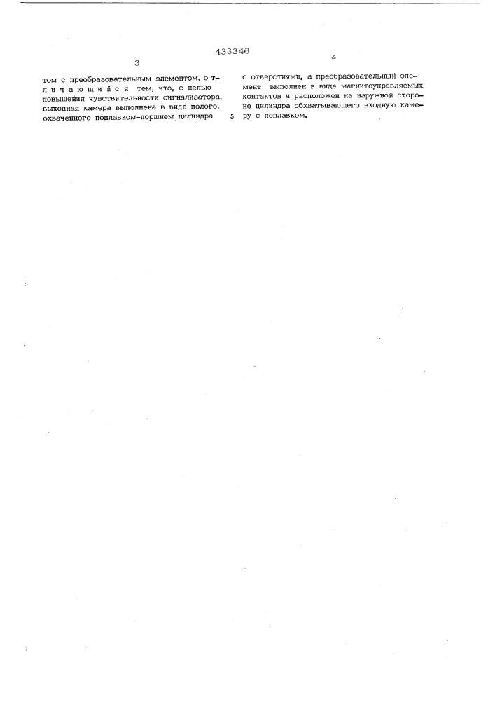 Патент ссср  433346 (патент 433346)