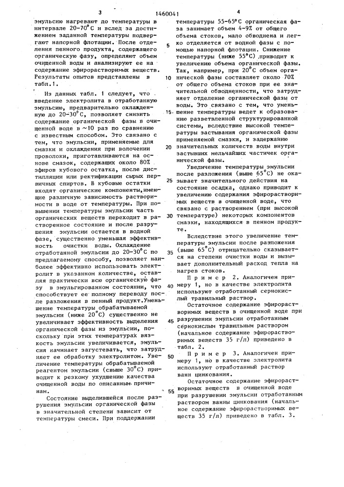 Способ очистки эмульсионных сточных вод (патент 1460041)