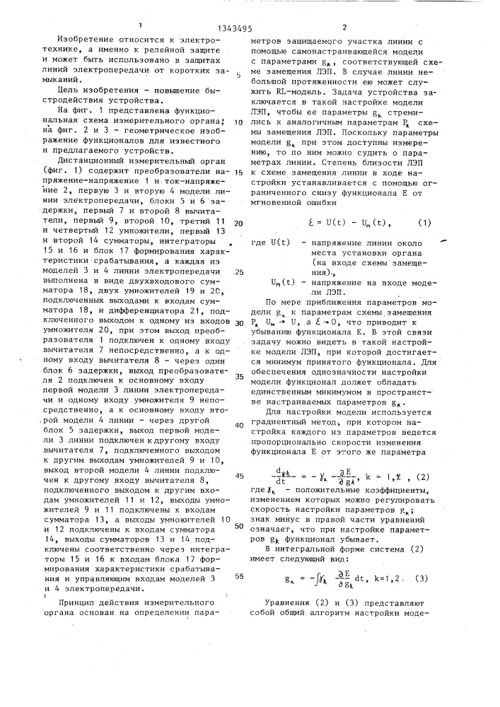 Дистанционный измерительный орган (патент 1343495)