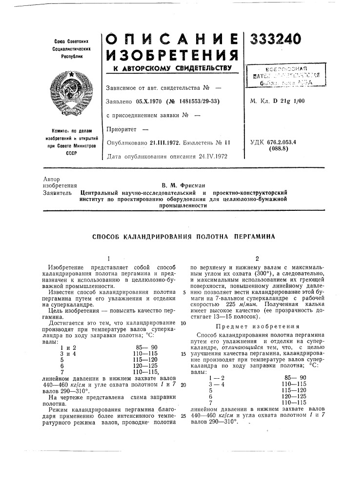 Патент ссср  333240 (патент 333240)