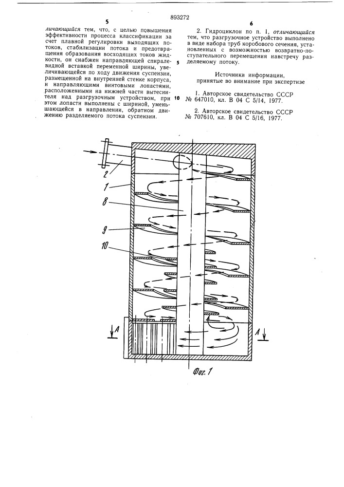 Прямоточный гидроциклон-классификатор (патент 893272)
