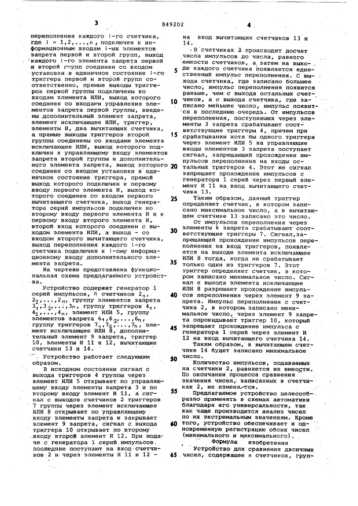 Устройство для сравнения двоичныхчисел (патент 849202)