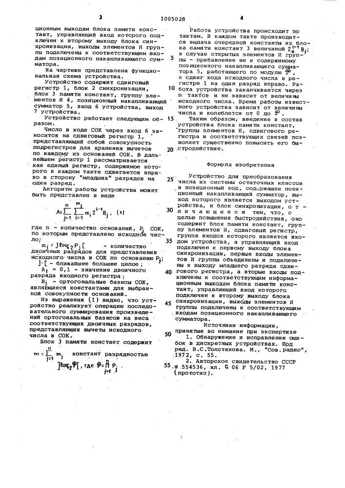 Устройство для преобразования числа из системы остаточных классов в позиционный код (патент 1005028)