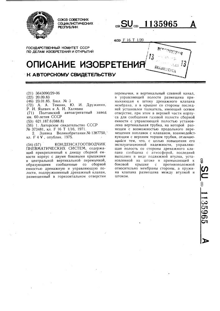 Конденсатоотводчик пневматических систем (патент 1135965)