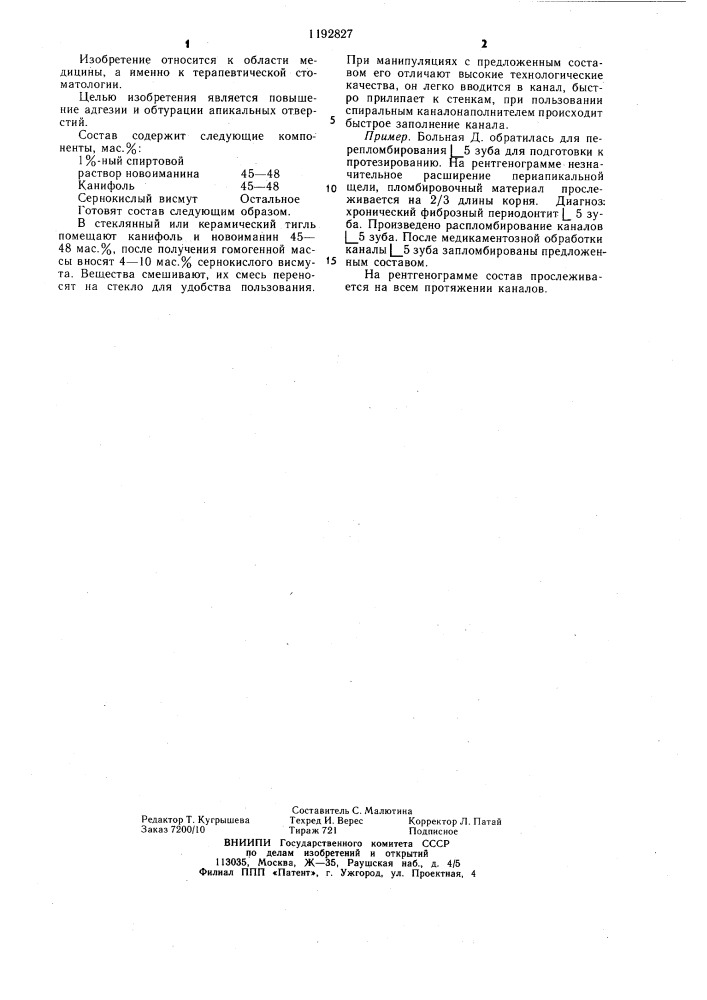 Состав для пломбирования корневых каналов зубов (патент 1192827)