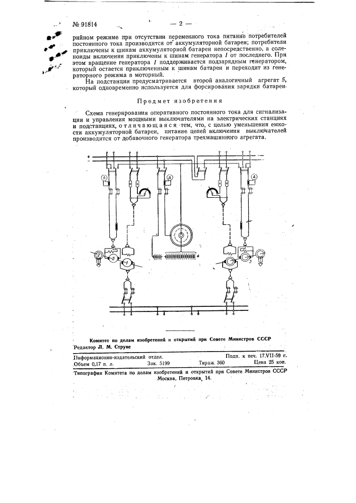 Схема генерирования оперативного постоянного тока (патент 91814)