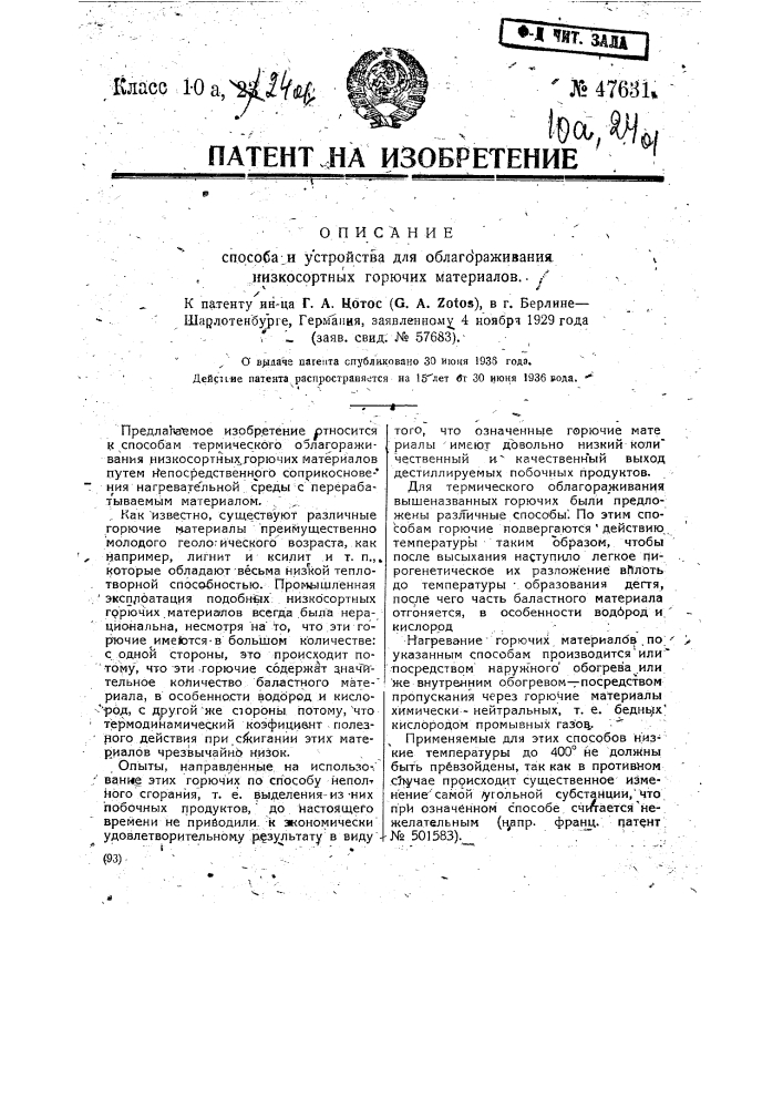 Способ и устройство для облагораживания низкосортных горючих материалов (патент 47631)