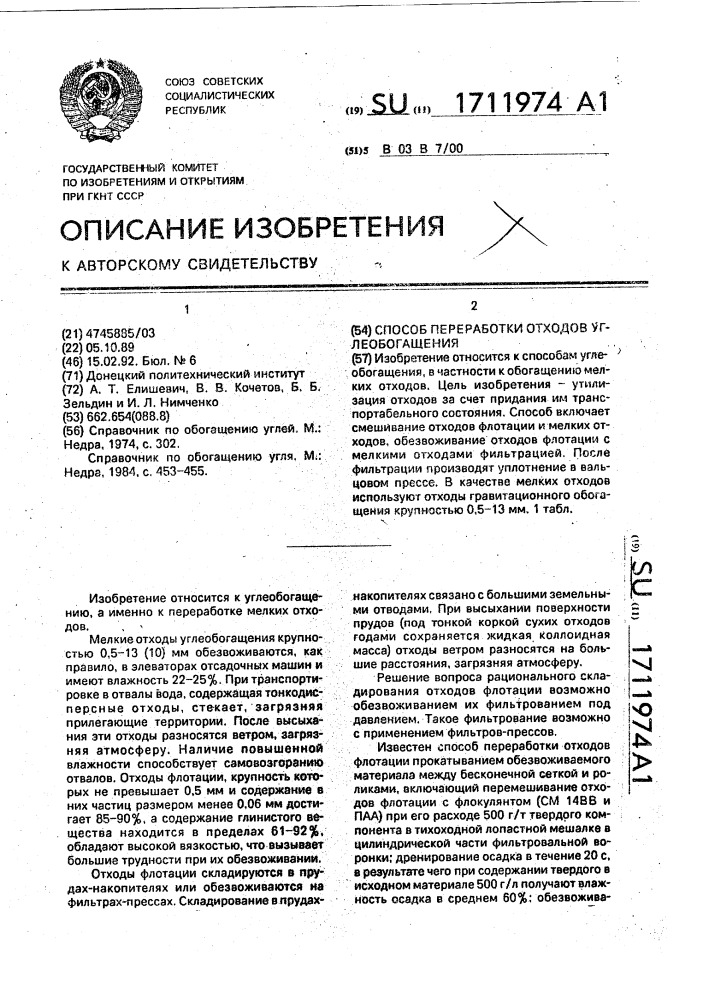 Способ переработки отходов углеобогащения (патент 1711974)