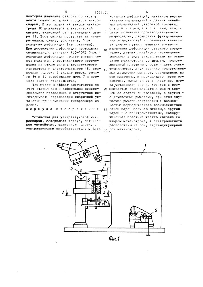 Установка для ультразвуковой микросварки (патент 1524979)