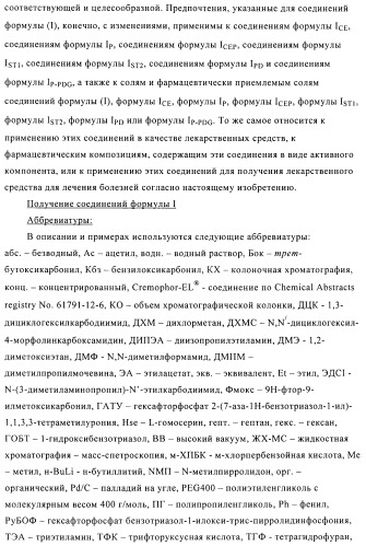 Производные фосфоновой кислоты и их применение в качестве антагонистов рецептора p2y12 (патент 2483072)