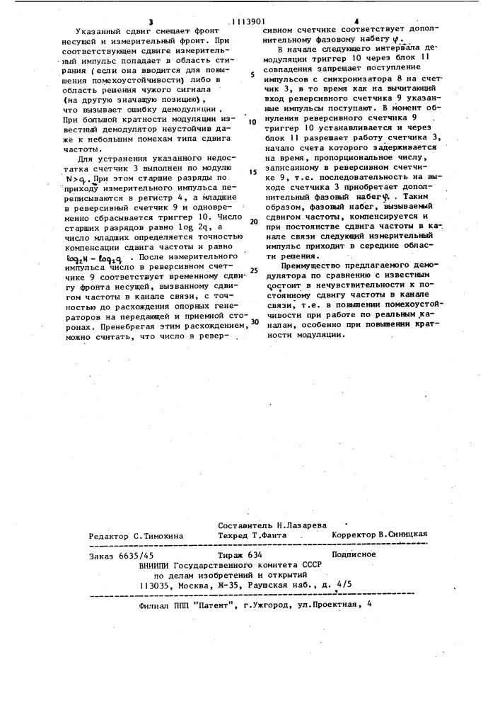 Цифровой фазоразностный демодулятор (патент 1113901)