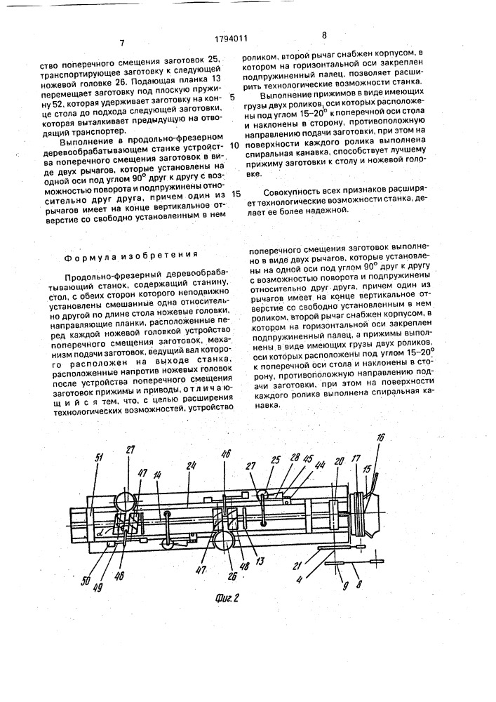 Продольно-фрезерный деревообрабатывающий станок (патент 1794011)
