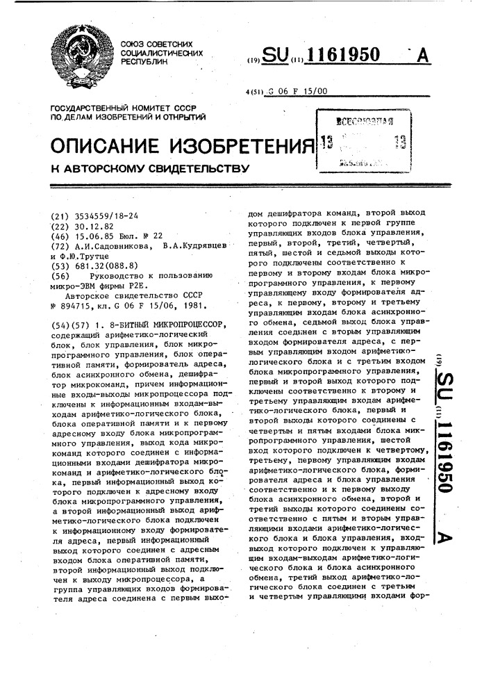 8-битный микропроцессор (патент 1161950)