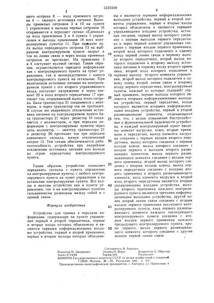 Устройство для приема и передачи информации (патент 1325548)