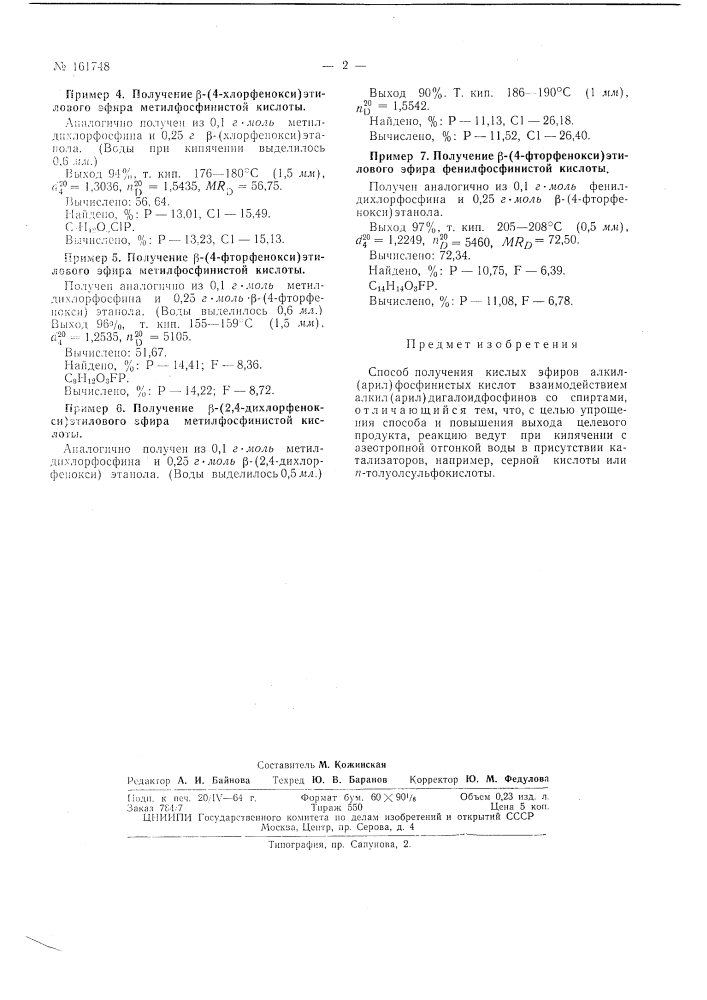 Патент ссср  161748 (патент 161748)