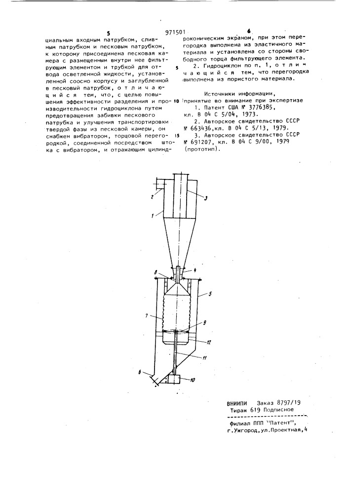 Гидроциклон (патент 971501)