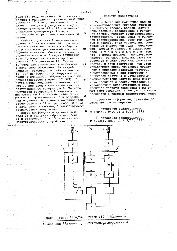 Устройство для магнитной записи и воспроизведения сигналов времени (патент 661597)