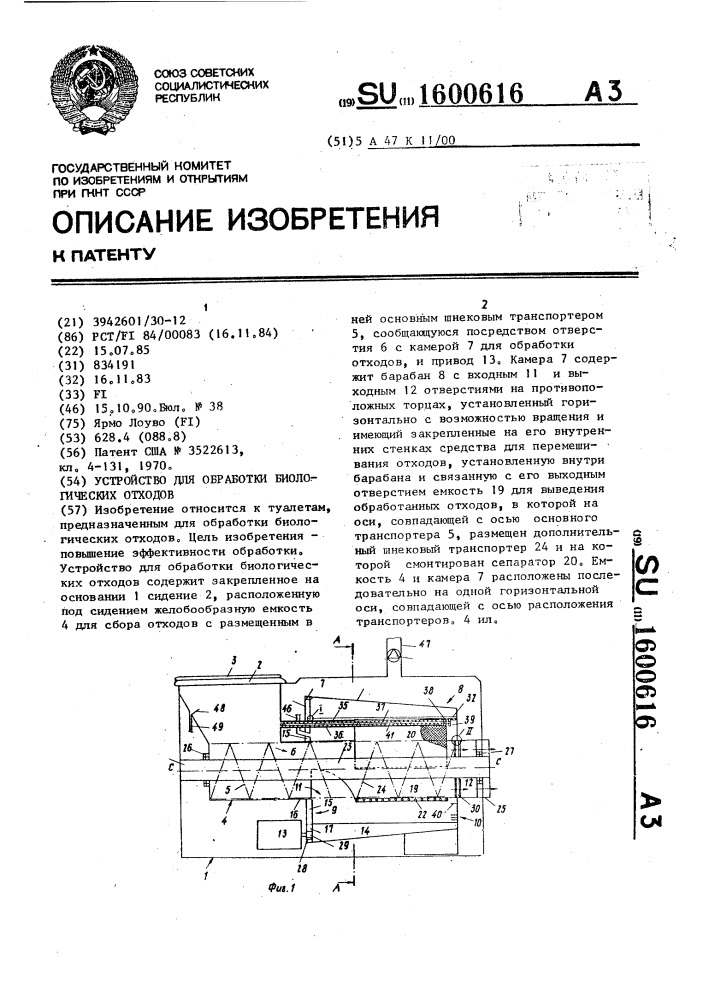 Устройство для обработки биологических отходов (патент 1600616)