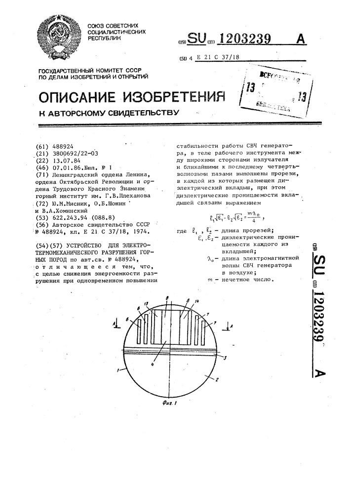 Устройство для электротермомеханического разрушения горных пород (патент 1203239)