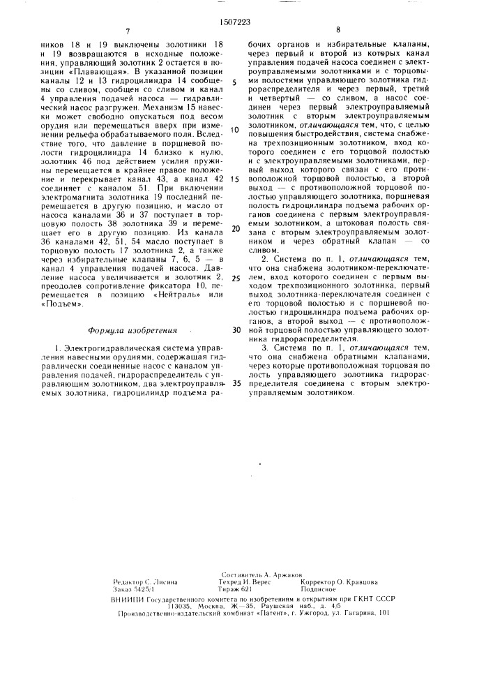 Электрогидравлическая система управления навесными орудиями (патент 1507223)