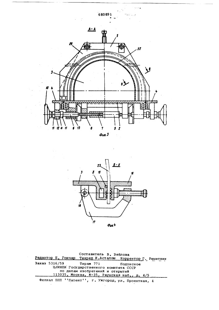 Приспособление для изготовления незамкнутой формы изделий двойной кривизны из ориентированного органического стекла (патент 680891)