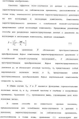 Обработка сейсмических данных (патент 2337381)
