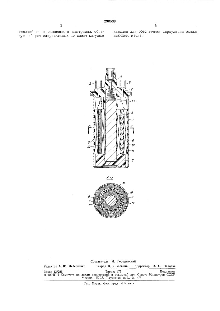 Катушка зажигания (патент 290589)