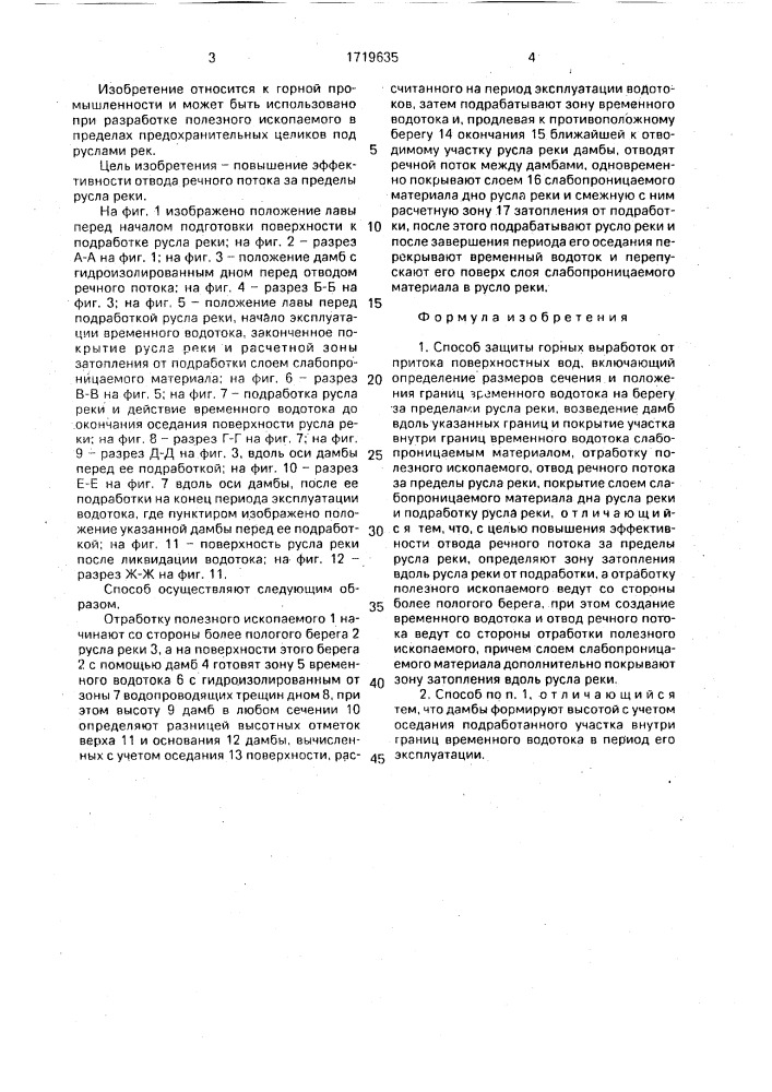 Способ защиты горных выработок от притока поверхностных вод (патент 1719635)